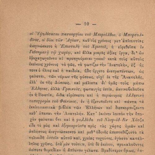 19 x 13 εκ. 96 σ., όπου στη σ. [1] σελίδα τίτλου με motto και κτητορική σφραγίδα